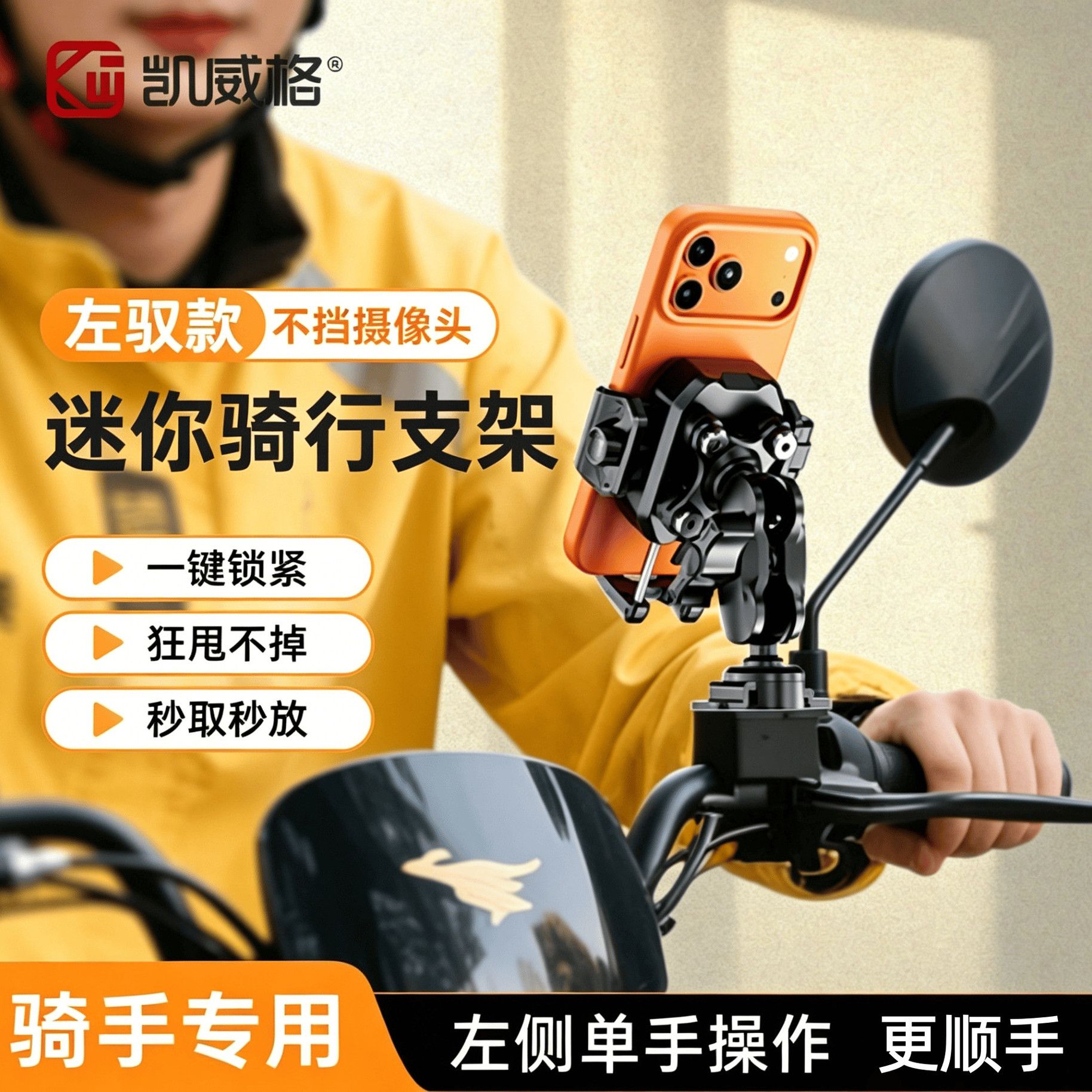 凯威格外卖骑行手机支架电动车九号极核自行车摩托左手导航架M33L