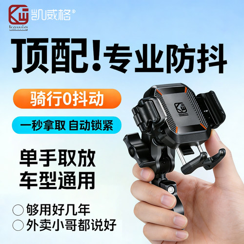 凯威格摩托车骑行导航手机支架