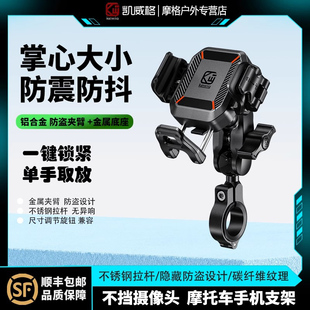 凯威格电动车手机支架防震防抖快拆机车踏板摩托车骑行导航M33
