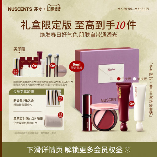 自然好气色三件套伪素颜