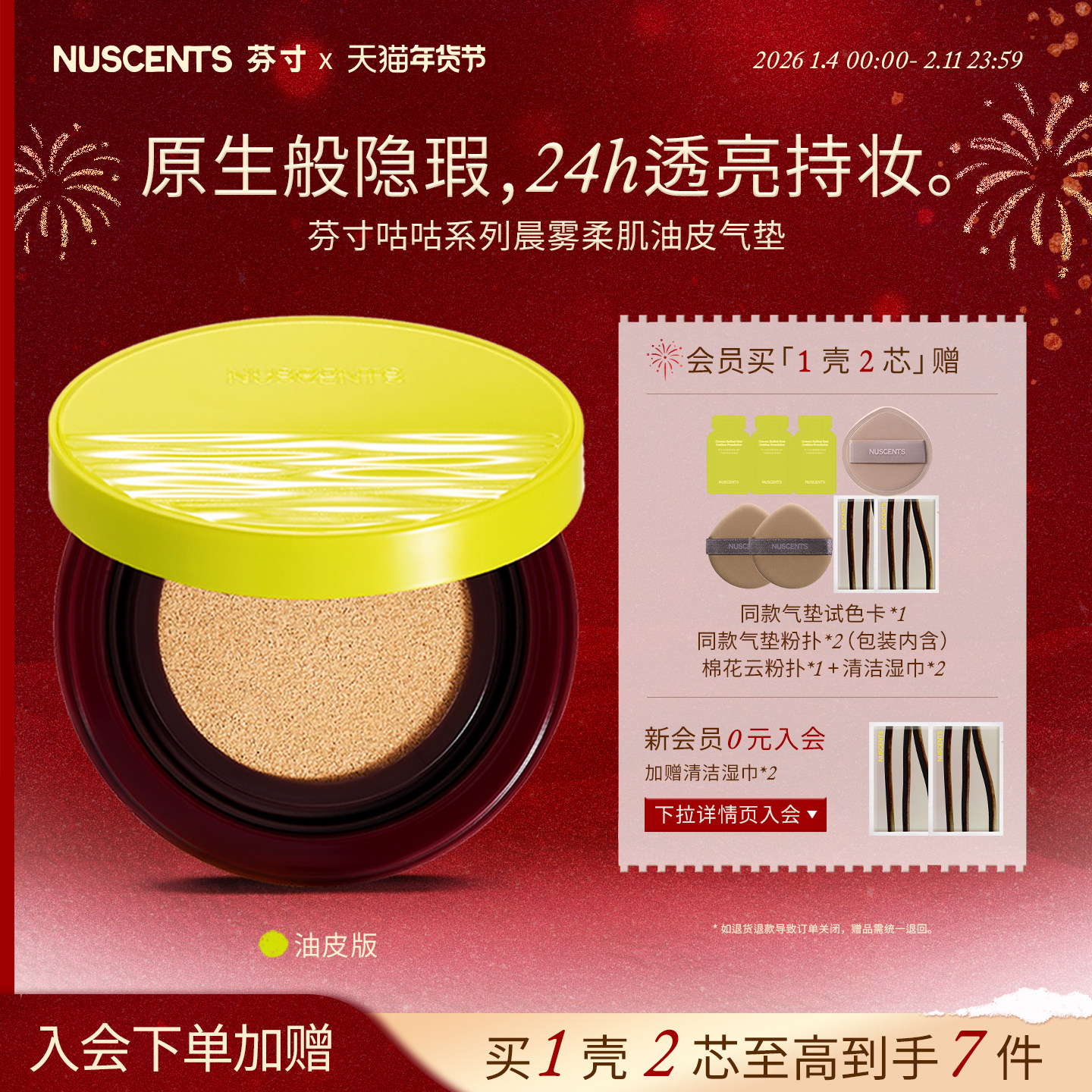 NUSCENTS芬寸咕咕晨雾柔肌油皮气垫粉霜轻薄控油粉底液不脱妆持久,彩妆/香水/美妆工具,气垫,淘宝优惠券,粉丝福利购,淘宝优惠卷