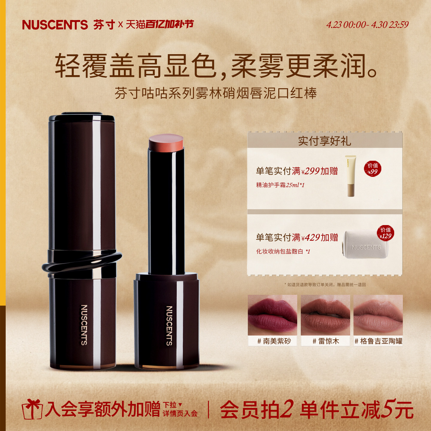 NUSCENTS芬寸咕咕系列雾林硝烟唇泥口红棒哑光显色不沾杯丝绒雾面