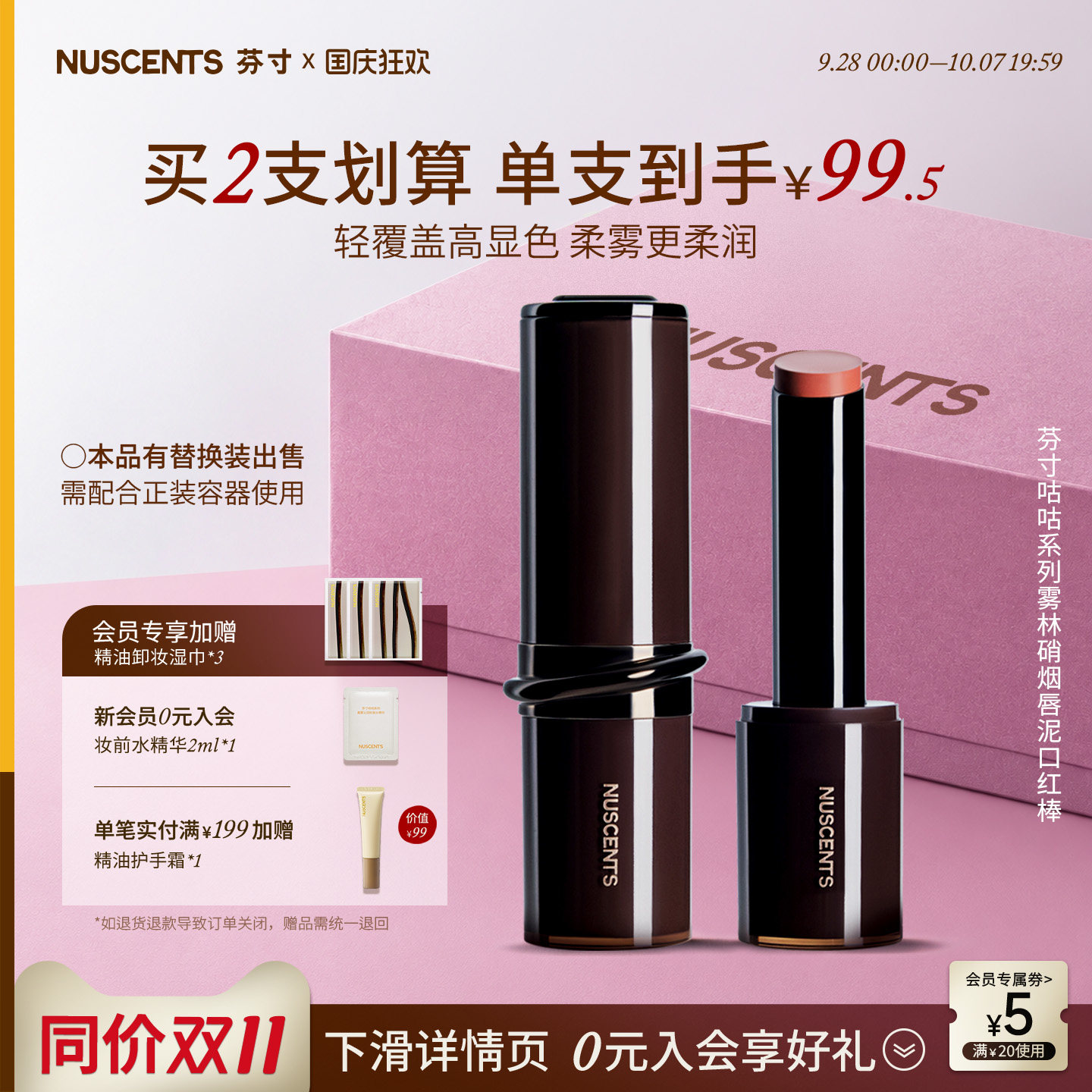 【重磅新品】NUSCENTS芬寸咕咕系列雾林硝烟唇泥口红棒哑光显色