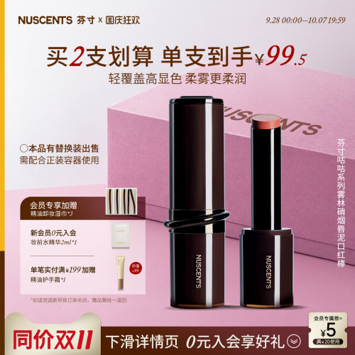 【同价双11】NUSCENTS芬寸唇泥口红棒哑光显色不沾杯丝绒雾面滋润