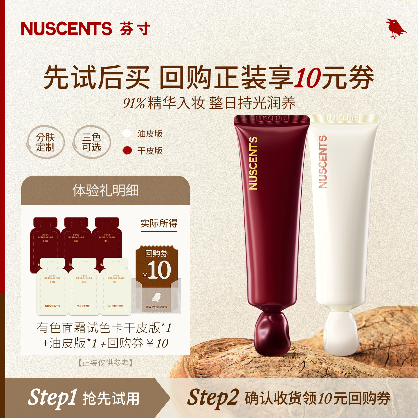 【顺手买一件】NUSCENTS芬寸咕咕系列干皮有色面霜试色卡3ml*2