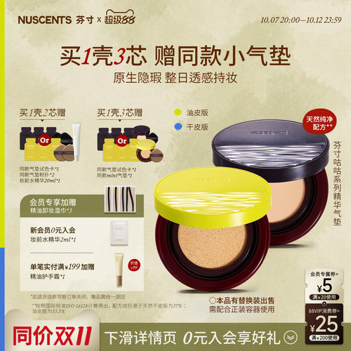 芬寸咕咕系列精华气垫