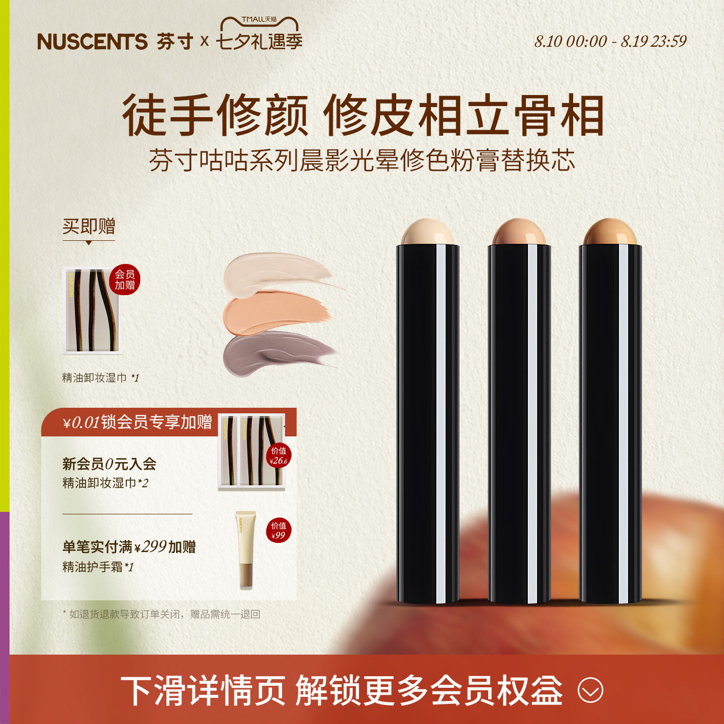 【替换芯】NUSCENTS芬寸咕咕系列晨影光晕修颜棒遮瑕提亮修容