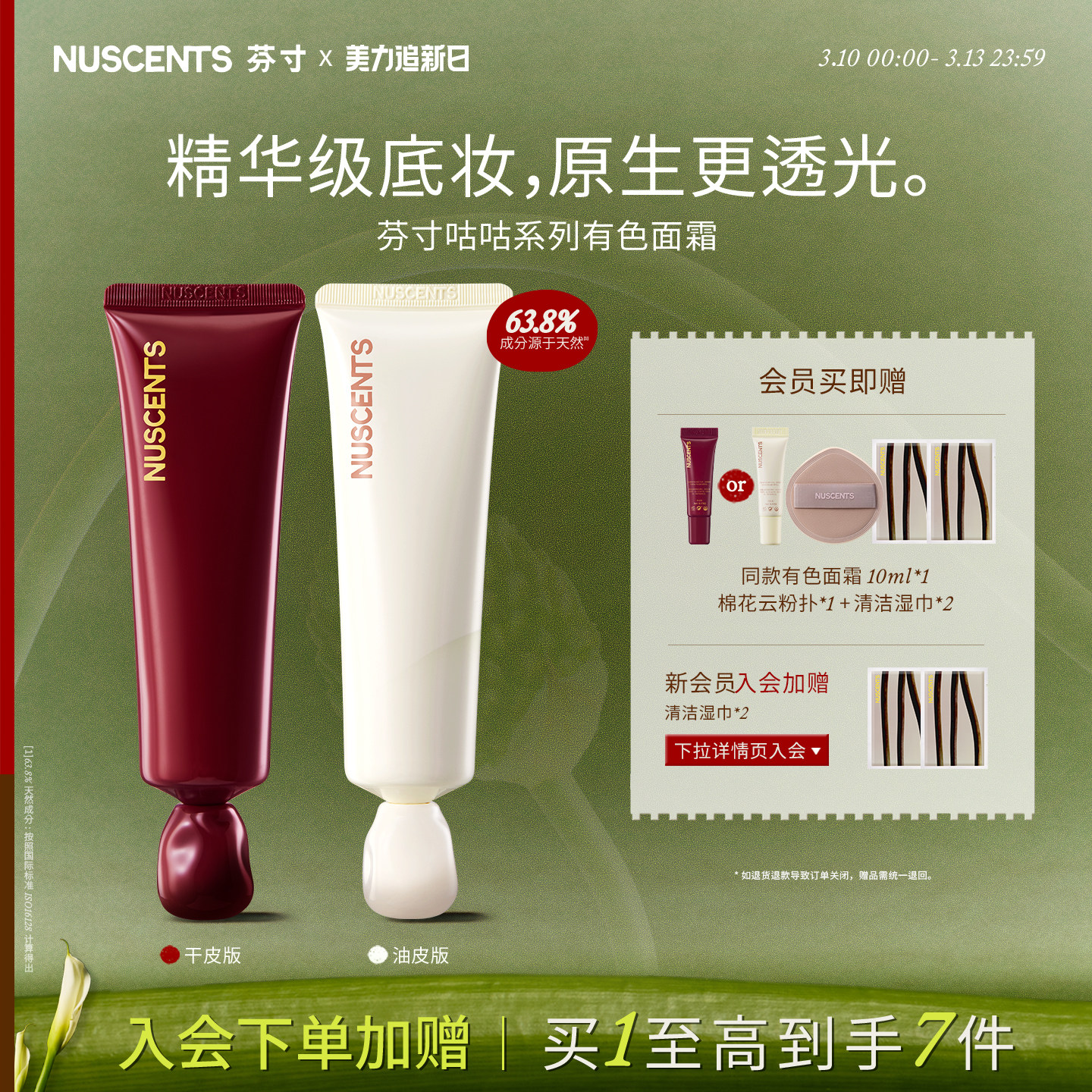 NUSCENTS芬寸咕咕干皮油皮有色面霜轻薄粉底液养肤素颜裸妆清透