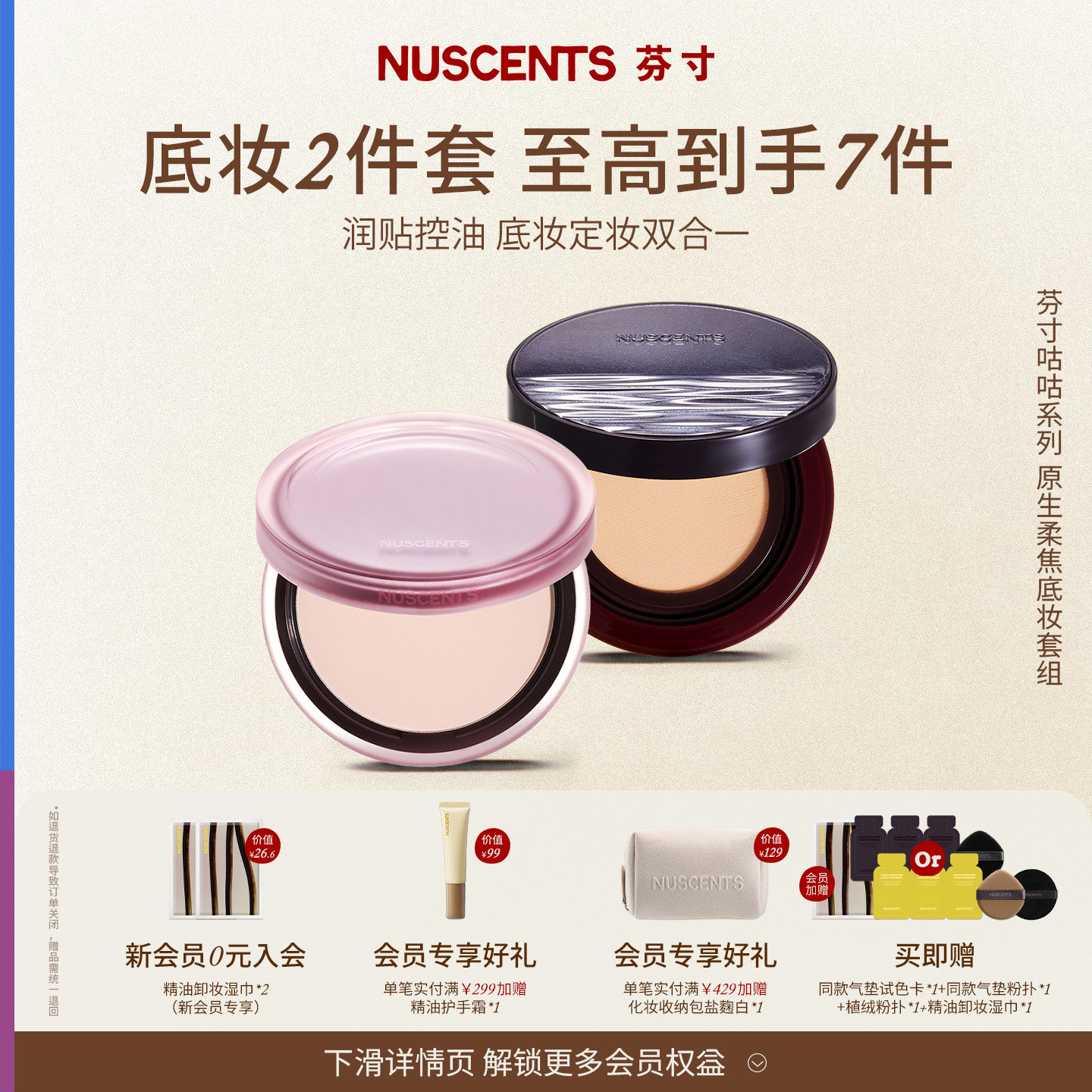 【底妆2件套】NUSCENTS芬寸干皮油皮气垫遮瑕持妆蜜粉饼控油定妆图片