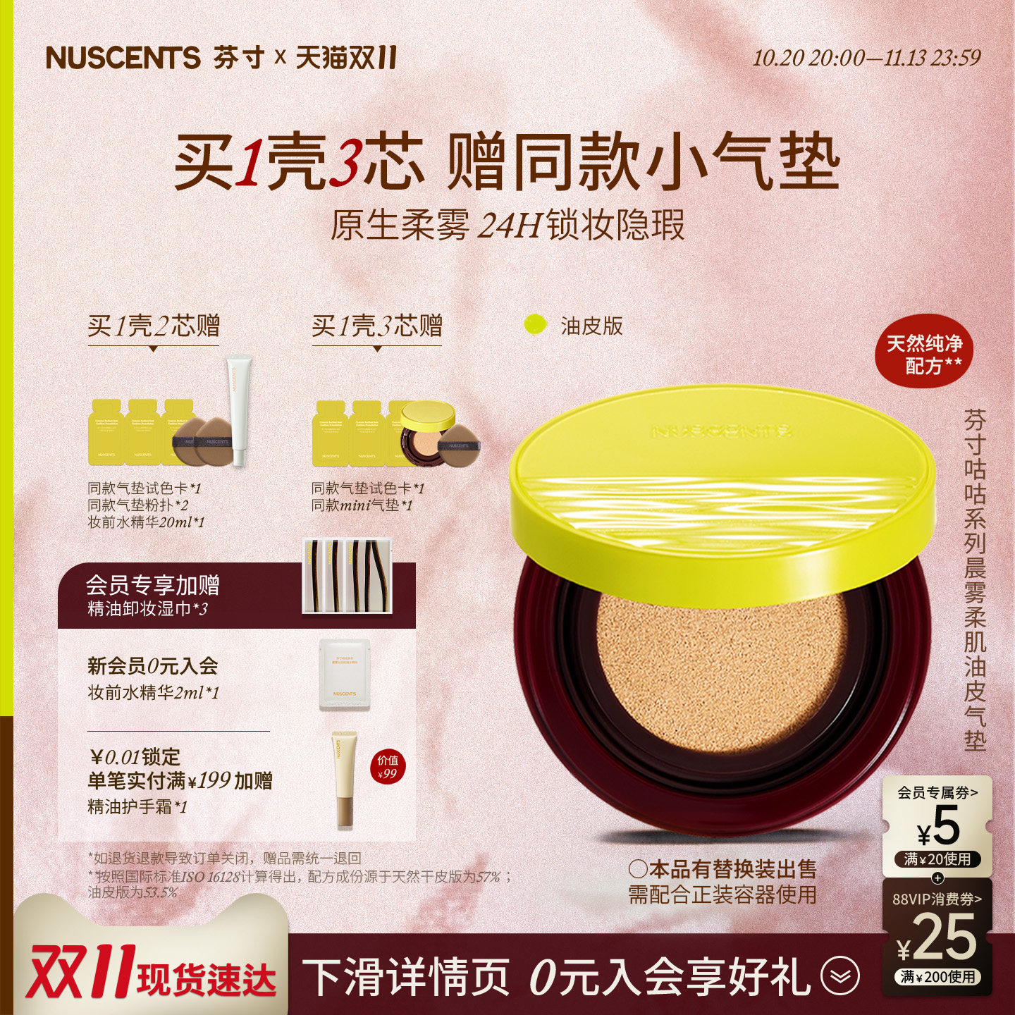 【双11现货】NUSCENTS芬寸油皮气垫轻薄控油遮瑕粉底不脱妆持久