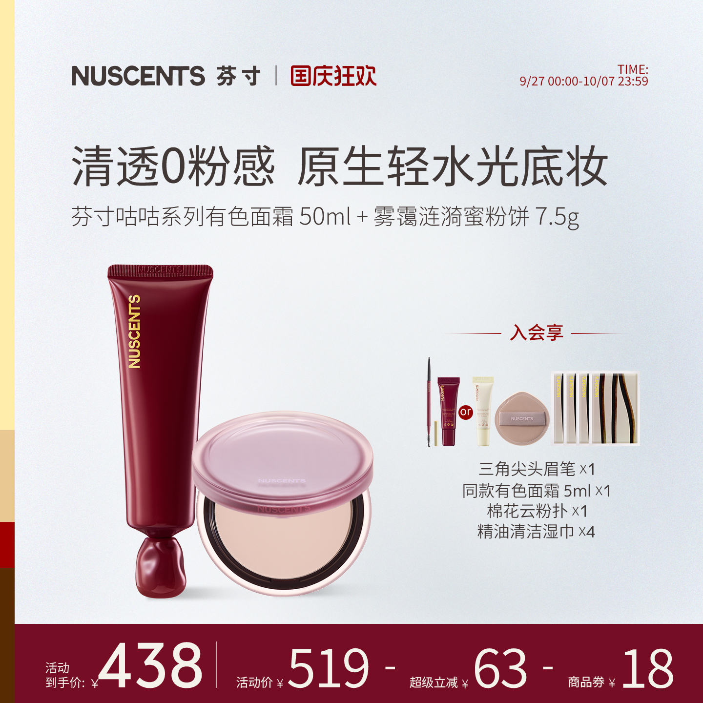 【底妆套装】NUSCENTS芬寸咕咕有色面霜素颜粉底液粉饼控油定妆