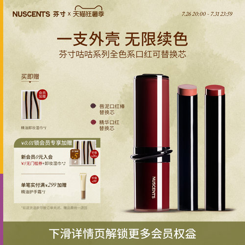 芬寸精华口红滋润唇泥口红柔润