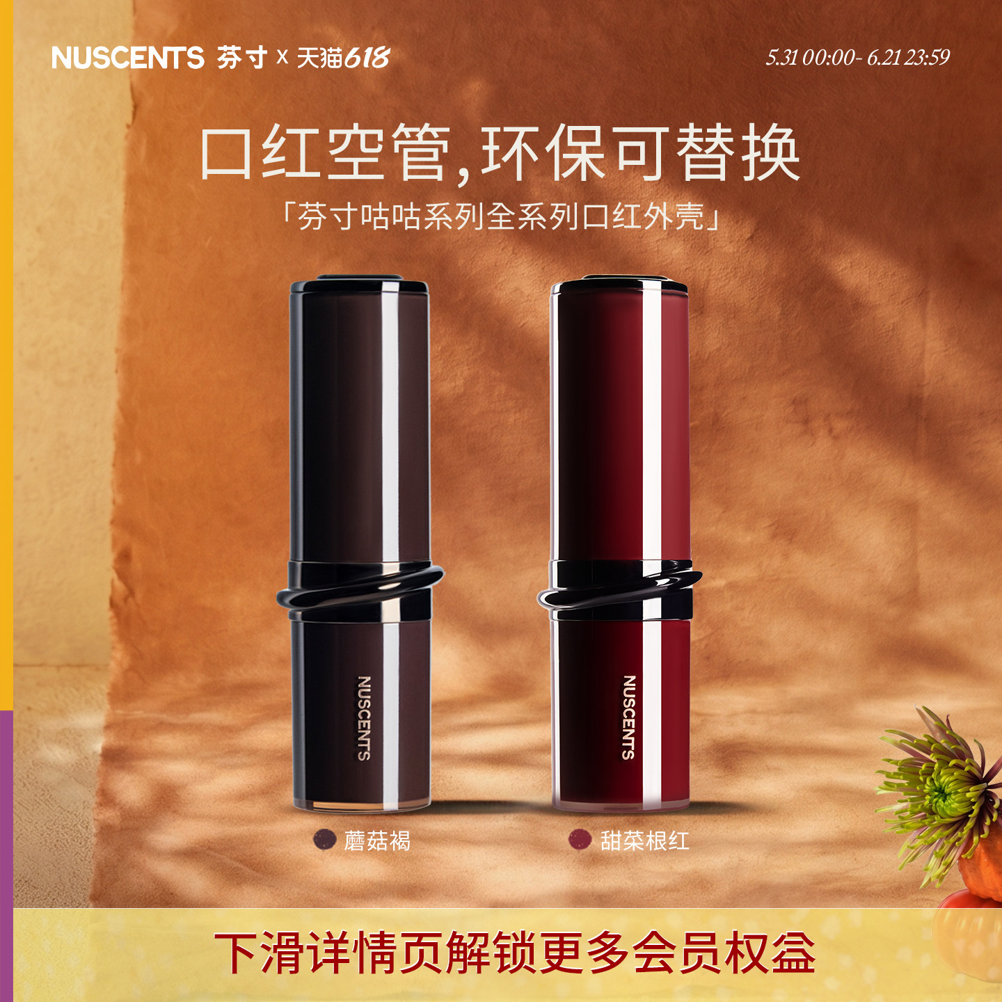 【单壳专享】NUSCENTS芬寸咕咕系列精华口红唇泥口红棒外壳