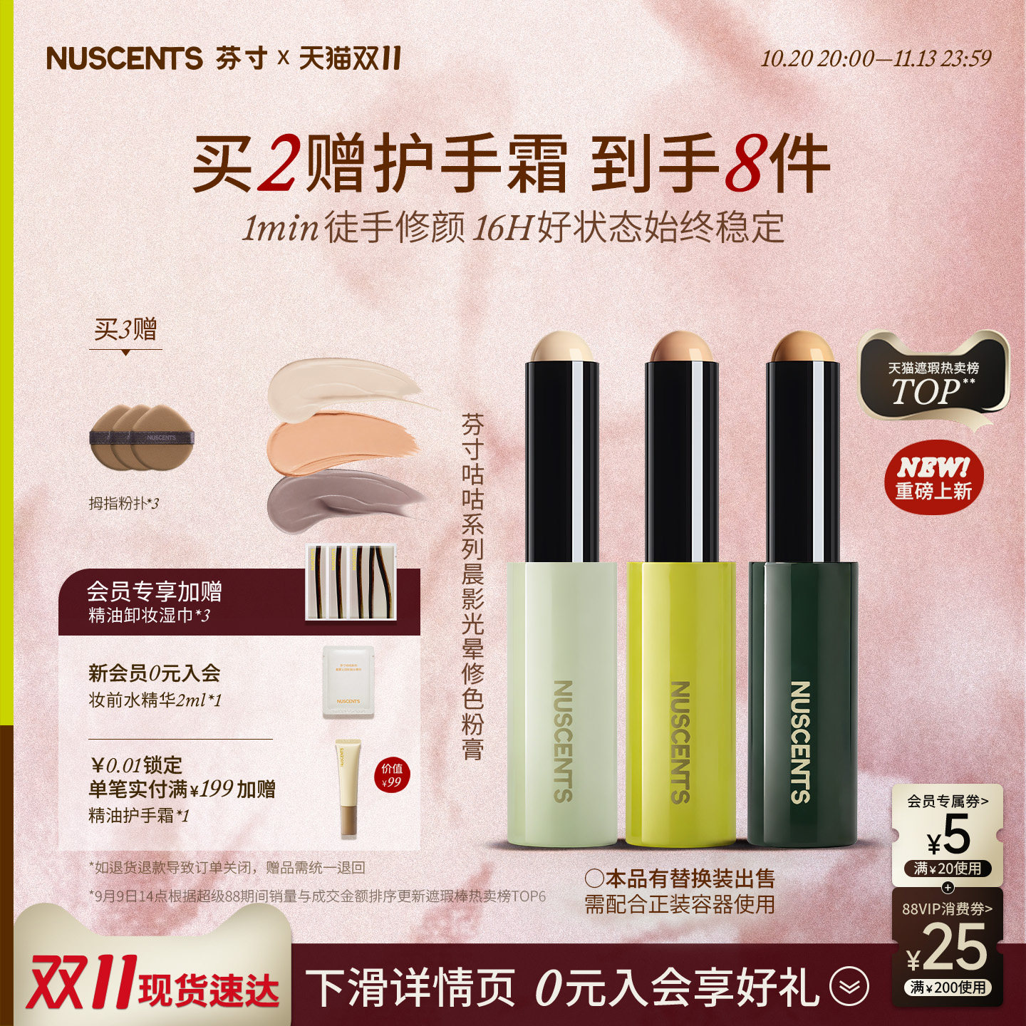【双11抢先购】NUSCENTS芬寸修颜棒膏状高光阴影遮瑕面中提亮修容