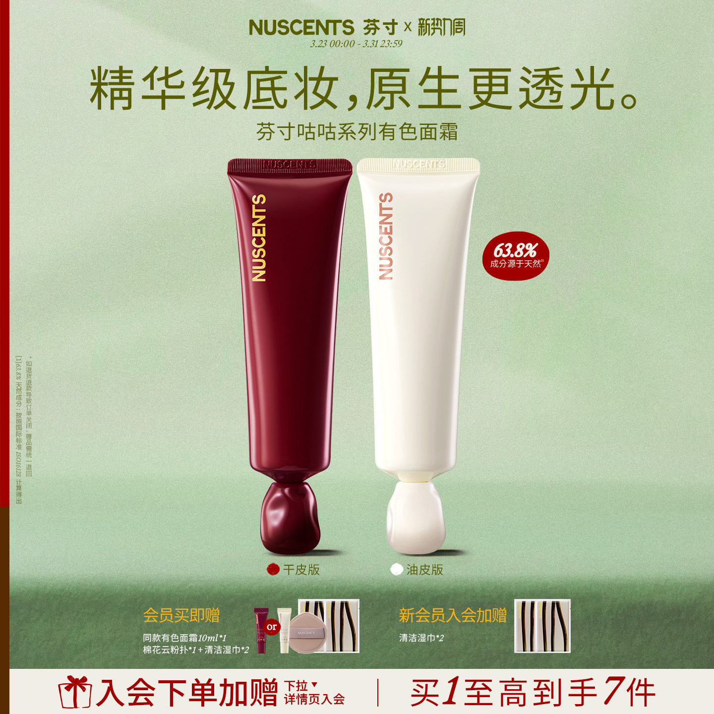 NUSCENTS芬寸咕咕干皮油皮有色面霜轻薄粉底液养肤素颜裸妆清透