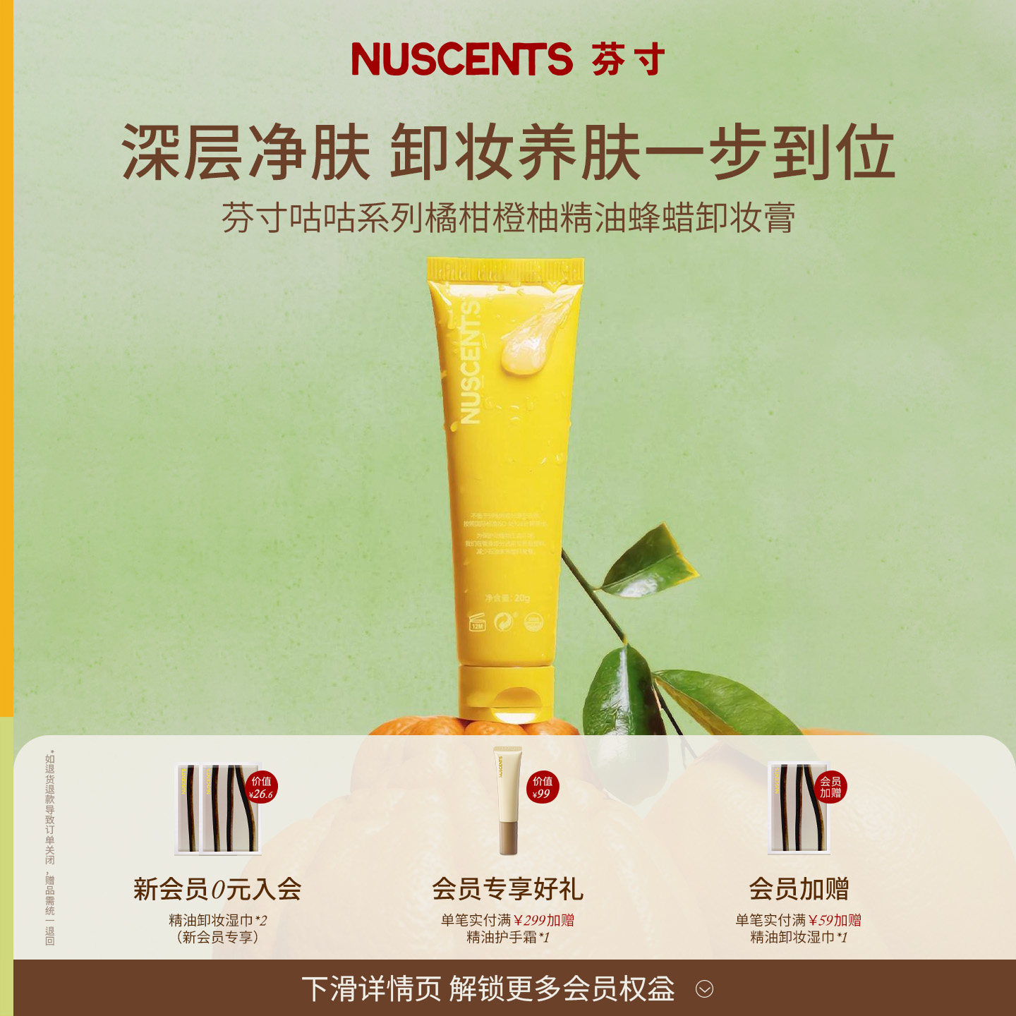NUSCENTS芬寸咕咕系列橘柑橙柚精油蜂蜡卸妆膏