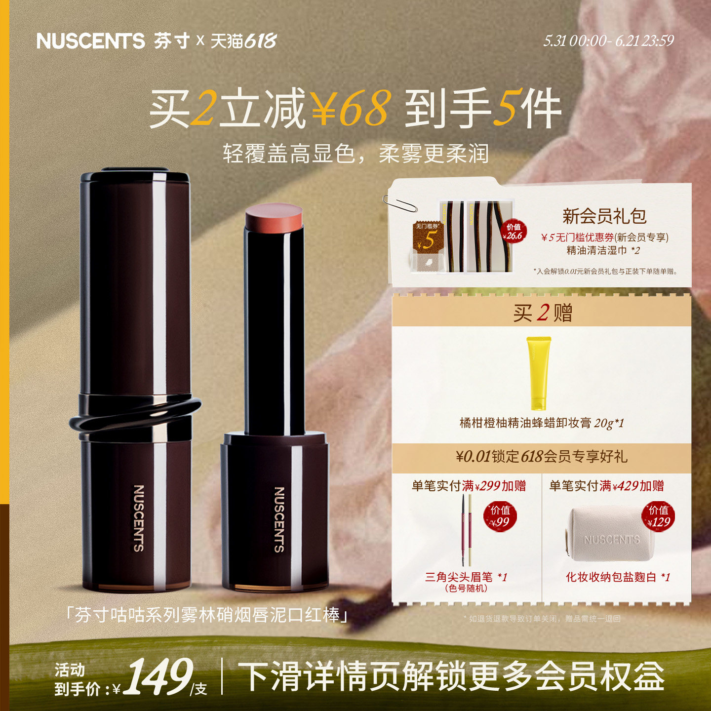 【618狂欢】NUSCENTS芬寸唇泥口红棒哑光显色不沾杯丝绒雾面