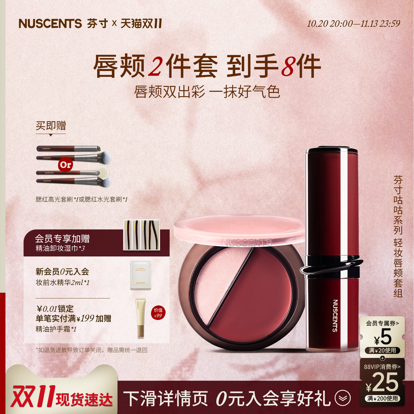 【双11抢先购】NUSCENTS芬寸水光高光腮红盘膨胀精华口红氛围感