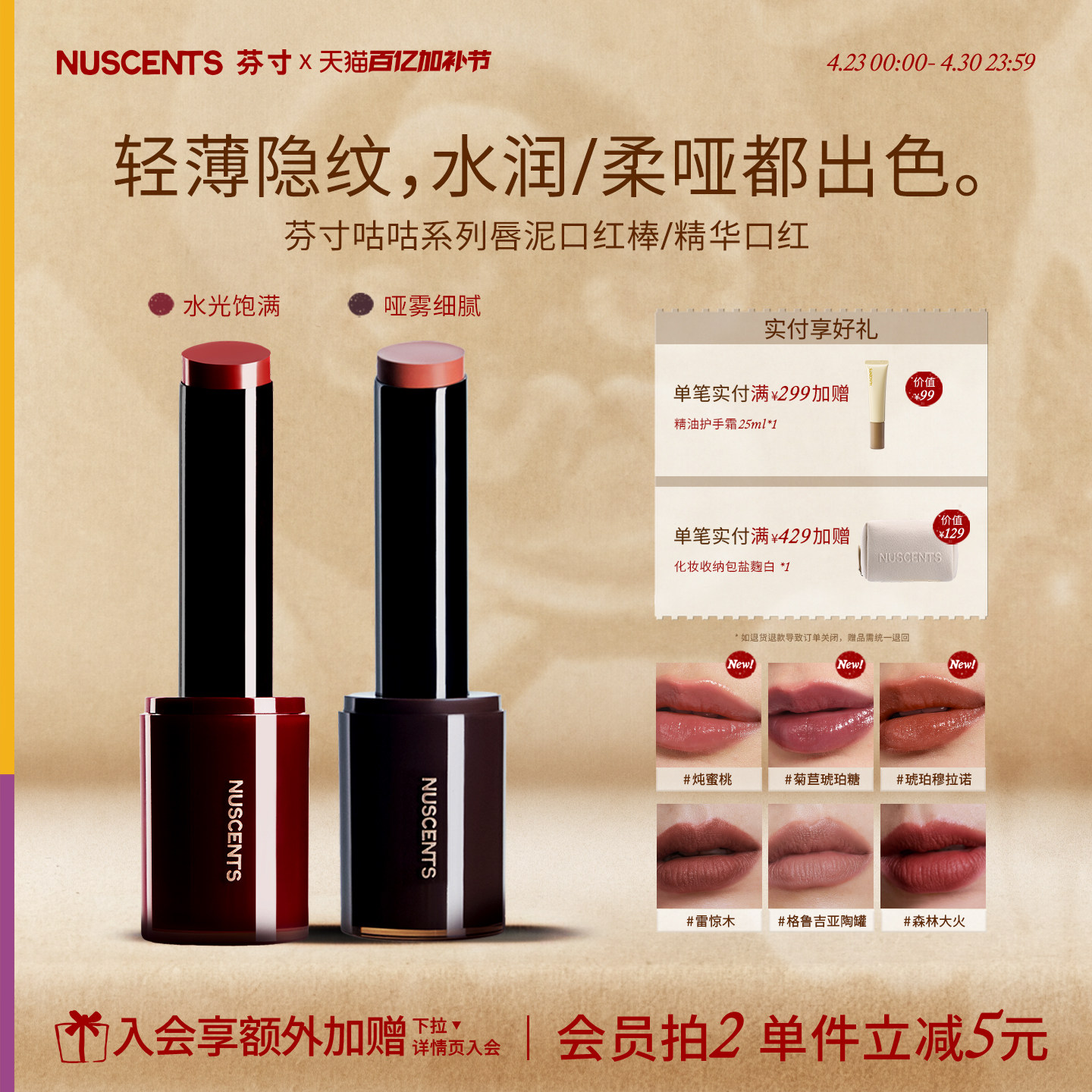 【口红全系列】NUSCENTS芬寸精华口红雾林硝烟唇泥口红棒哑光显白