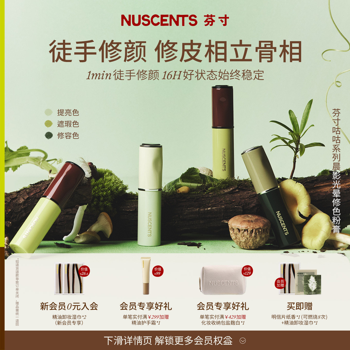 【重磅上市】NUSCENTS芬寸晨影光晕修颜棒黑眼圈遮瑕高光提亮修容