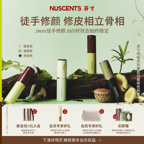 【重磅上市】NUSCENTS芬寸晨影光晕修颜棒黑眼圈遮瑕高光提亮修容