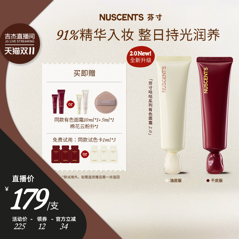 【吉杰推荐】NUSCENTS芬寸有色面霜轻薄遮瑕养肤伪素颜