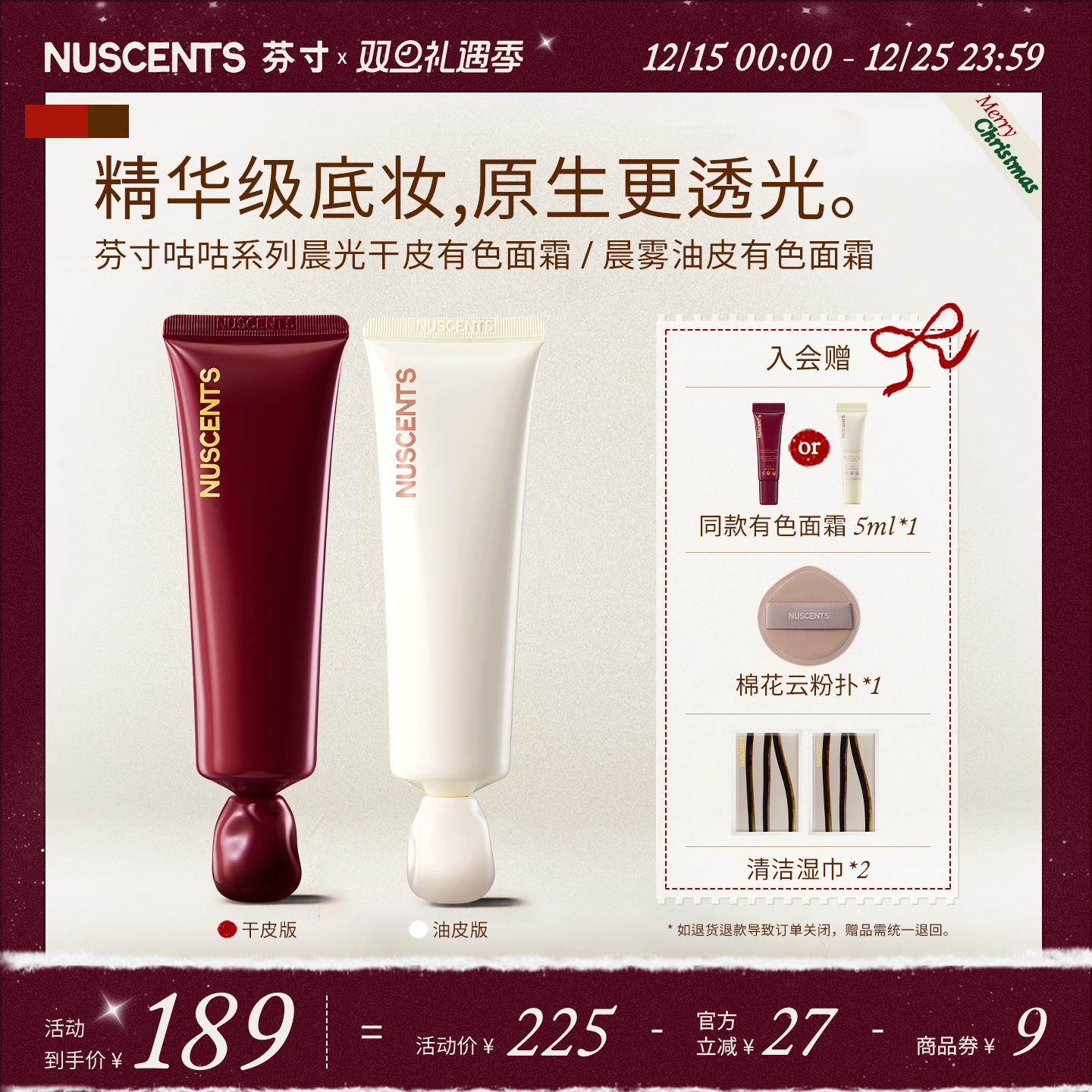 NUSCENTS芬寸咕咕干皮油皮有色面霜轻薄粉底液养肤素颜裸妆清透