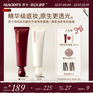 NUSCENTS芬寸咕咕干皮油皮有色面霜轻薄粉底液养肤素颜裸妆清透