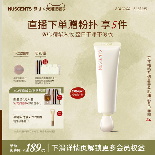 芬寸油皮有色面霜保湿裸妆粉底液