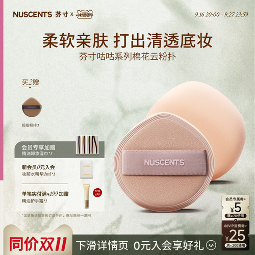 芬寸咕咕棉花云粉扑超软不易吃粉