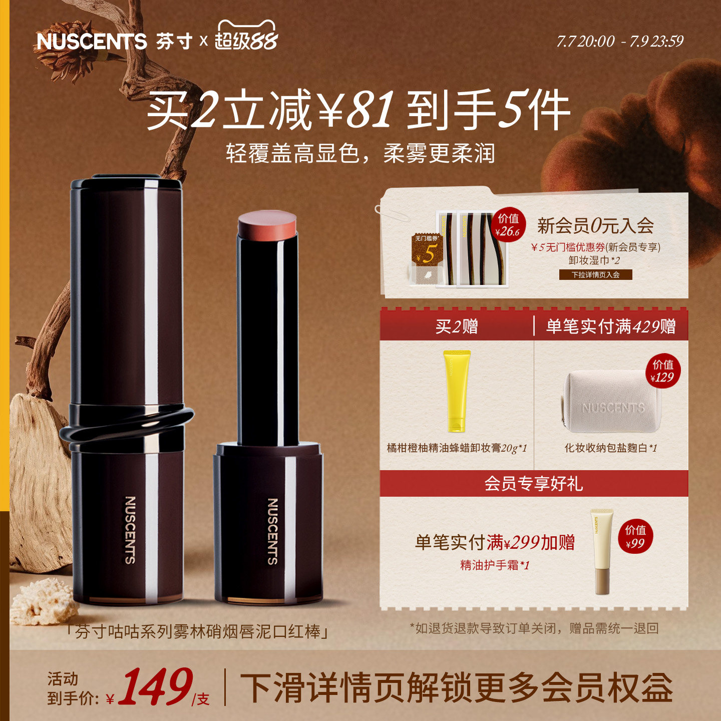 【重磅新品】NUSCENTS芬寸咕咕系列雾林硝烟唇泥口红棒哑光显色