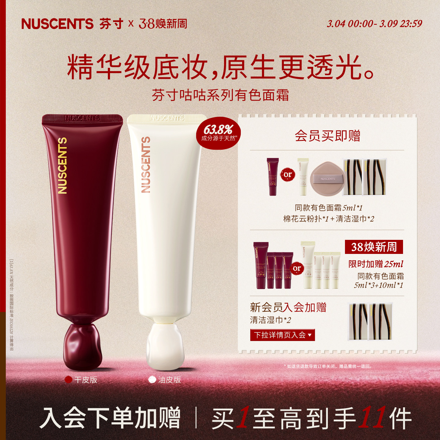 NUSCENTS芬寸咕咕干皮油皮有色面霜轻薄粉底液养肤素颜裸妆清透