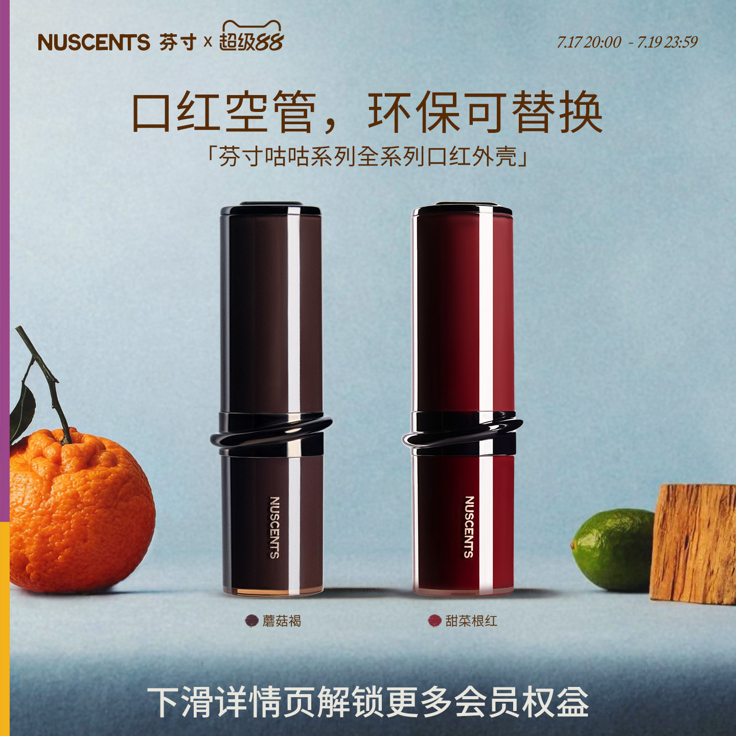 【单壳专享】NUSCENTS芬寸咕咕系列精华口红唇泥口红棒外壳