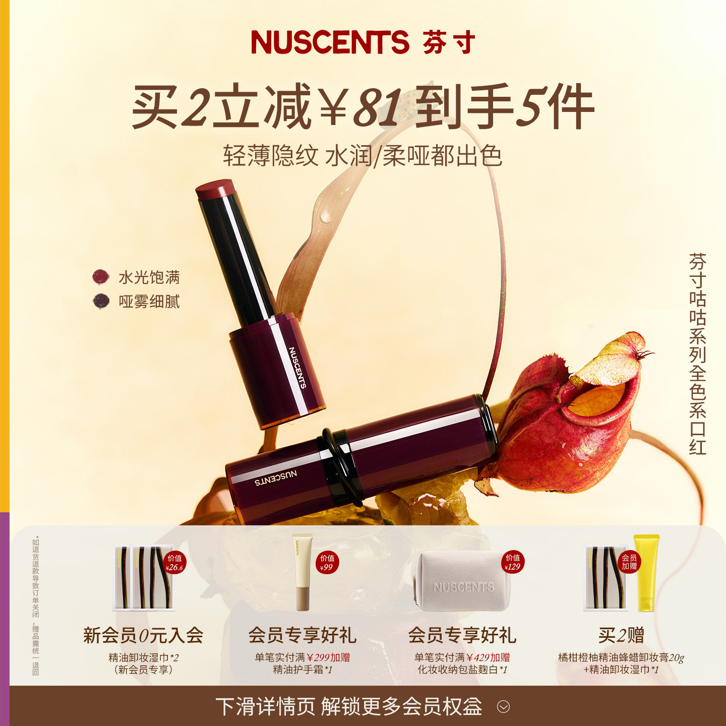 【口红全系列】NUSCENTS芬寸精华口红滋润水光唇泥口红棒哑光显白