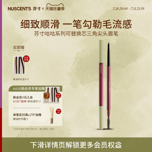 NUSCENTS芬寸咕咕可替换芯三角尖头眉笔细腻顺滑勾勒毛流感