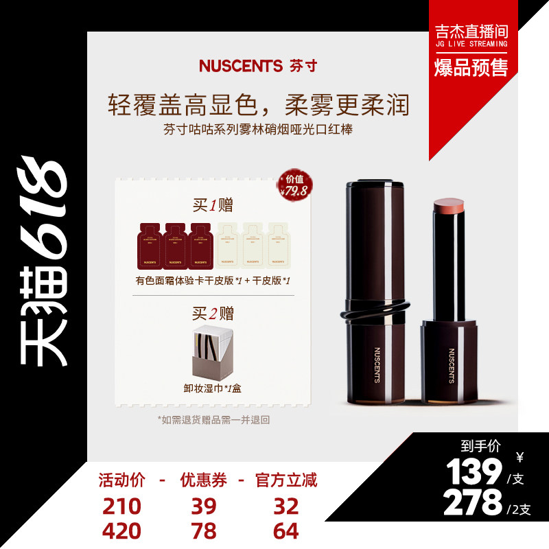 【吉杰618】NUSCENTS芬寸咕咕系列雾林硝烟唇泥口红棒显色