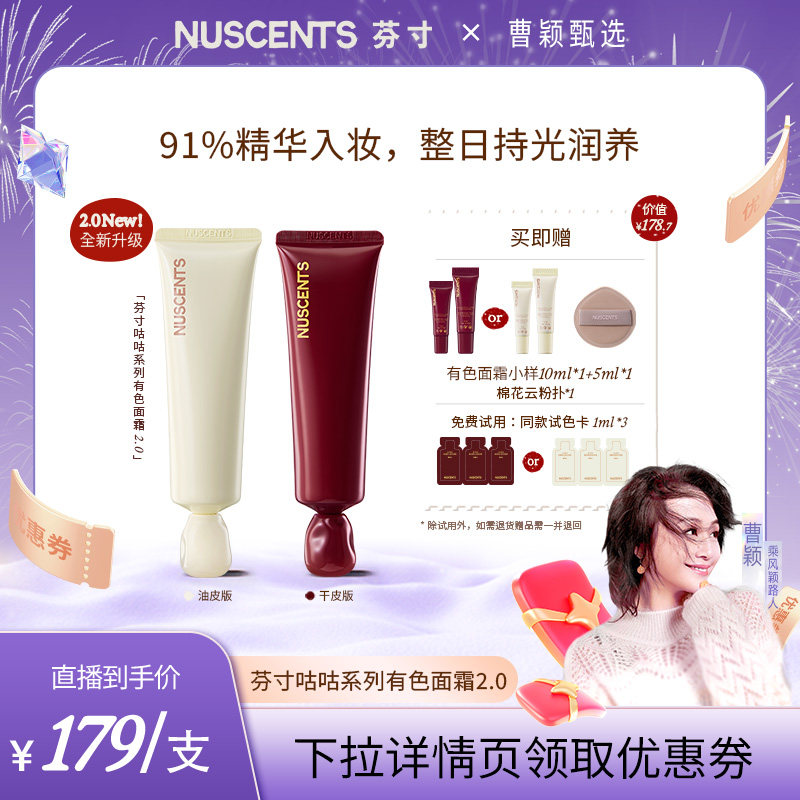芬寸干皮油皮有色面霜素颜好气色