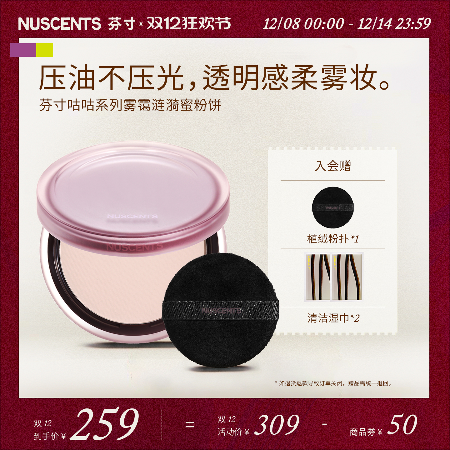 NUSCENTS芬寸咕咕系列雾霭涟漪蜜粉饼透明柔雾磨皮控油定妆