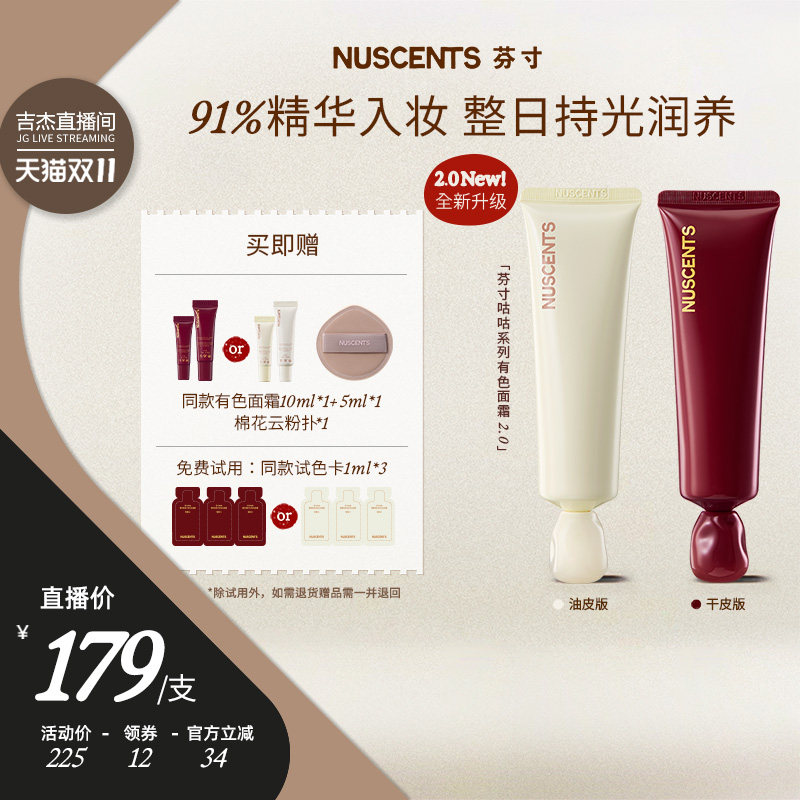 【吉杰推荐】NUSCENTS芬寸有色面霜轻薄遮瑕养肤伪素颜