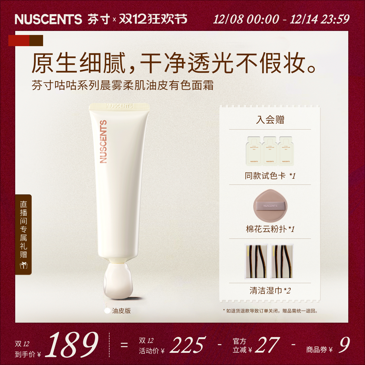 芬寸油皮有色面霜保湿裸妆粉底液