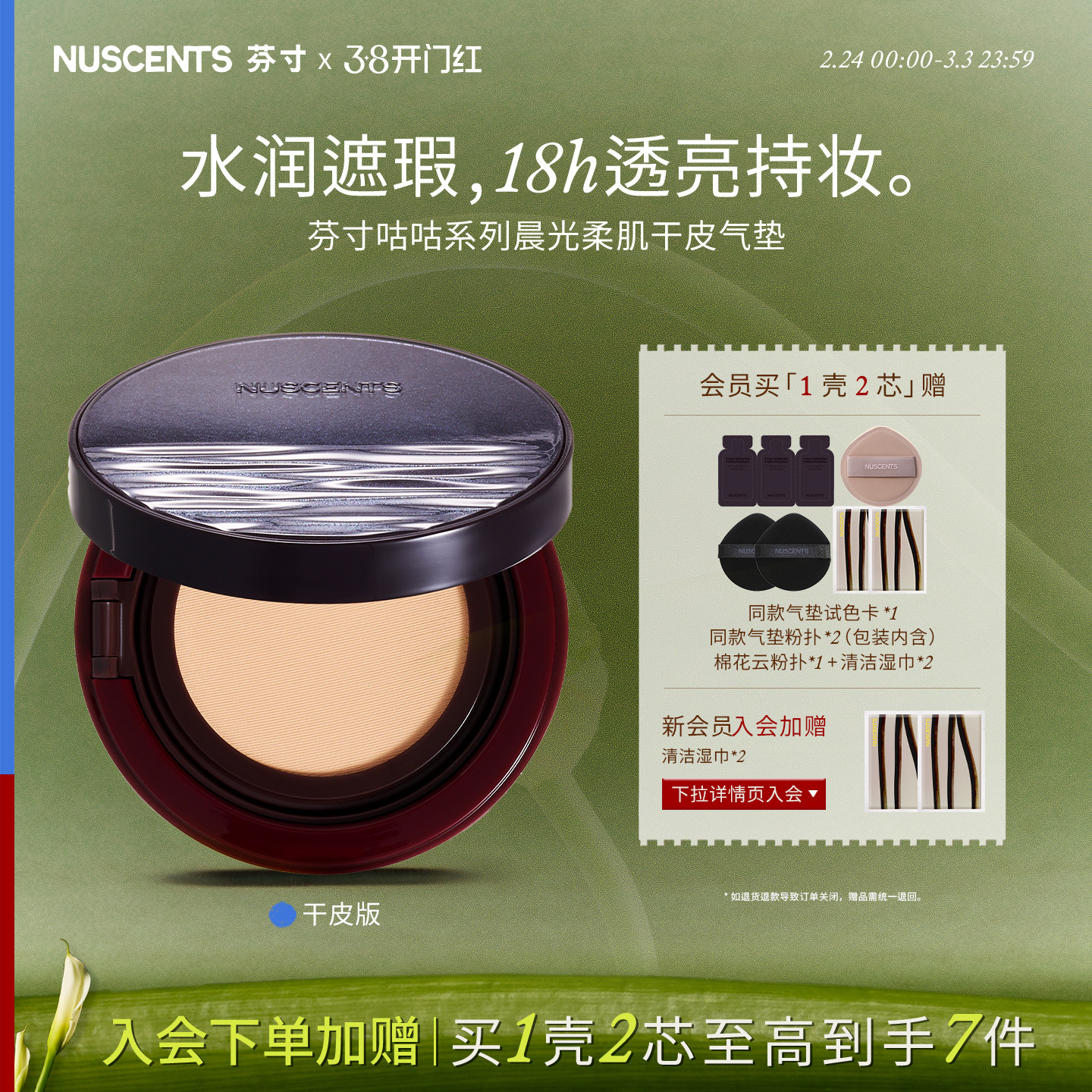 NUSCENTS芬寸咕咕晨光柔肌干皮气垫粉霜粉底液轻薄遮瑕持久不脱妆