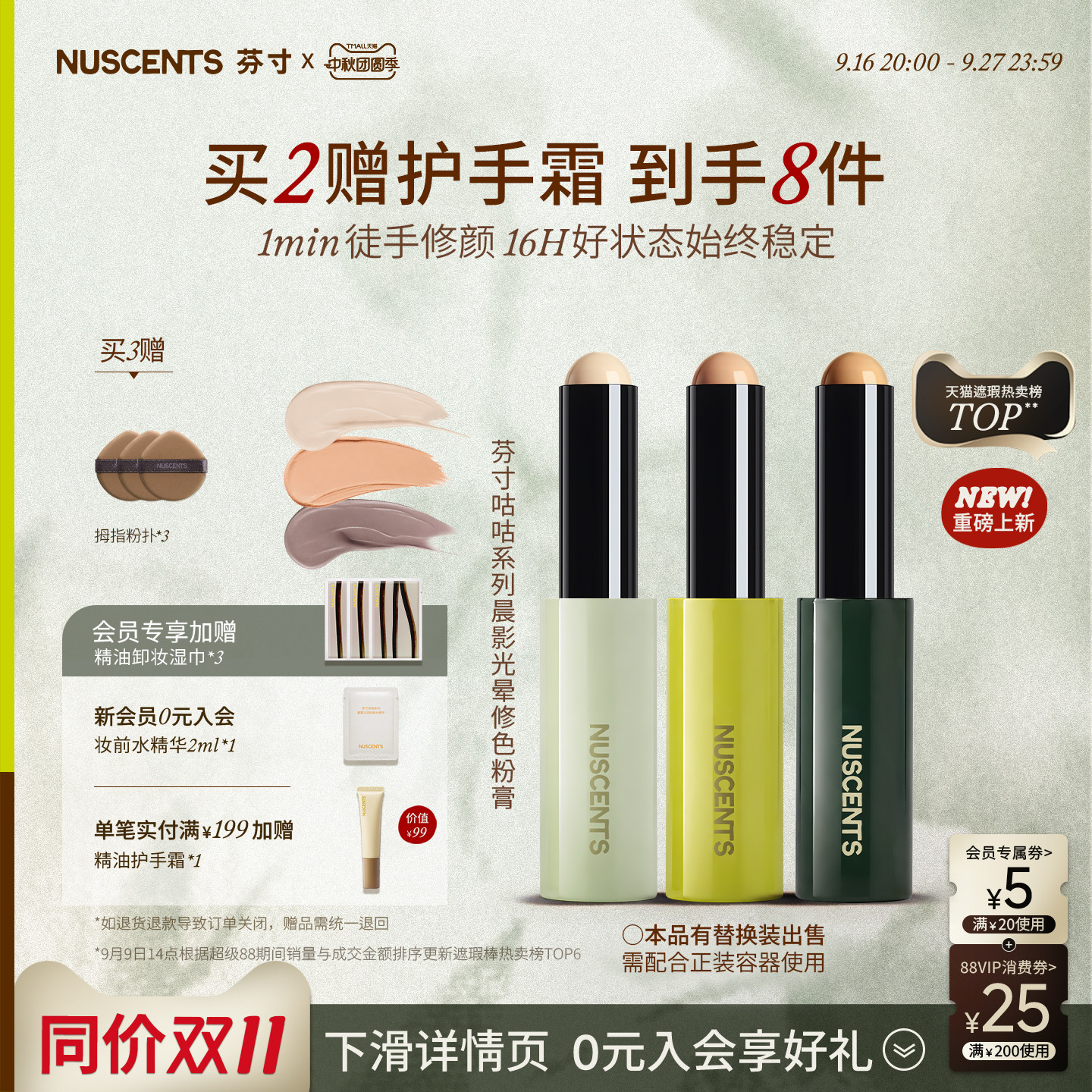【同价双11】NUSCENTS芬寸修颜棒膏状高光阴影遮瑕面中提亮修容棒