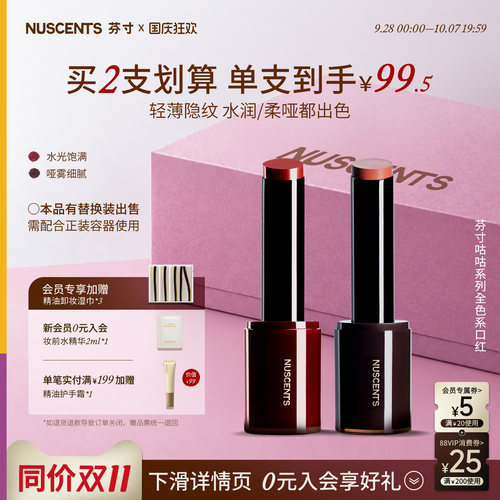 芬寸精华口红滋润唇泥口红柔润