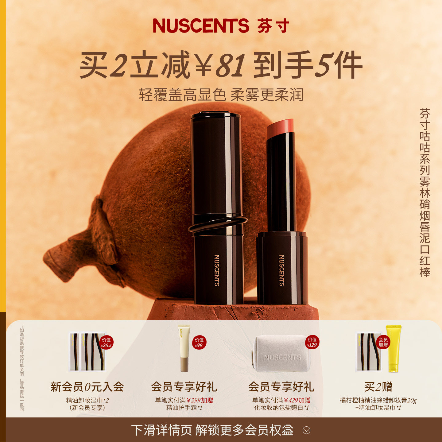 NUSCENTS芬寸咕咕雾林硝烟唇泥口红棒哑光显色不沾杯丝绒雾面滋润