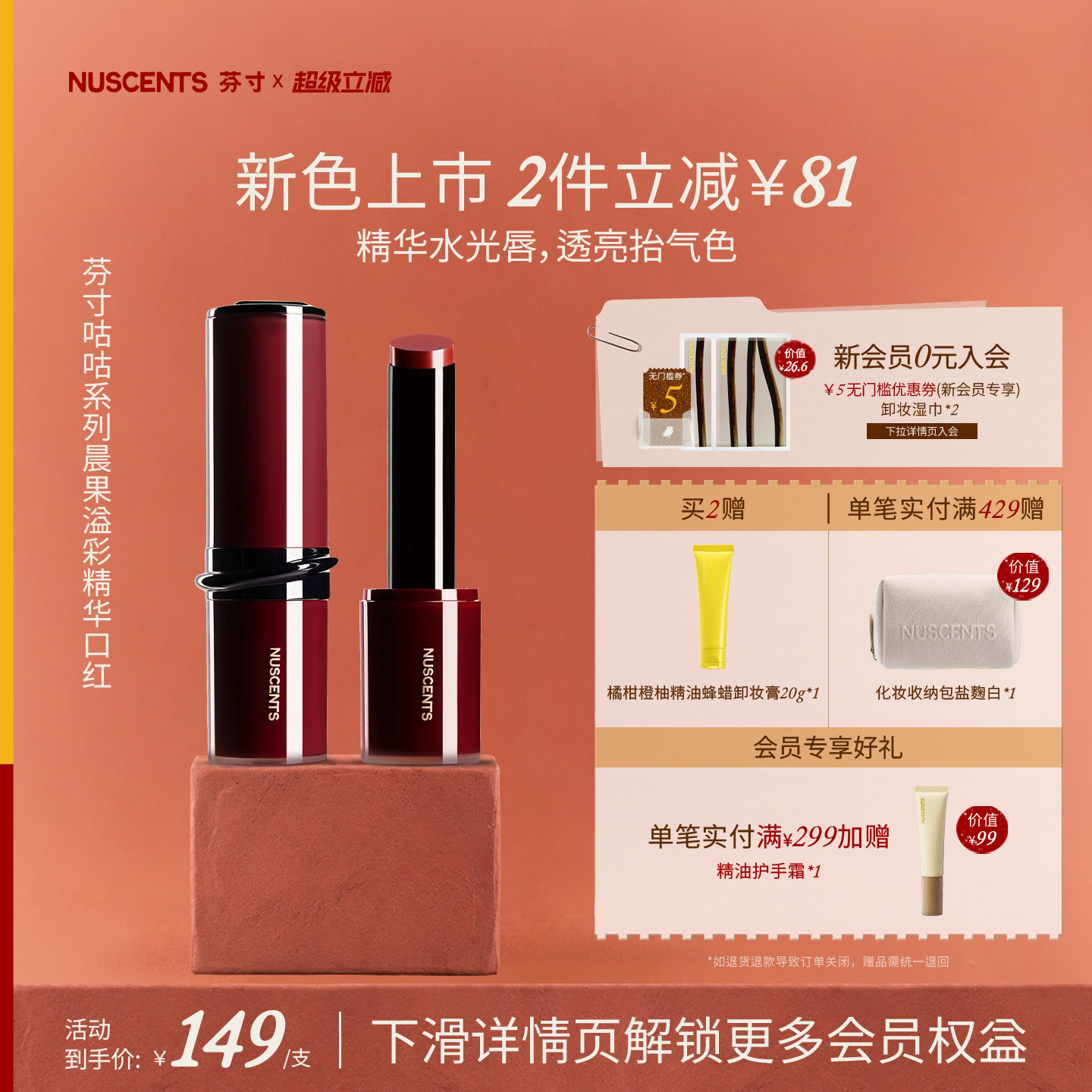 NUSCENTS芬寸咕咕晨果溢彩精华水光镜面口红滋润2026新款裸色豆沙