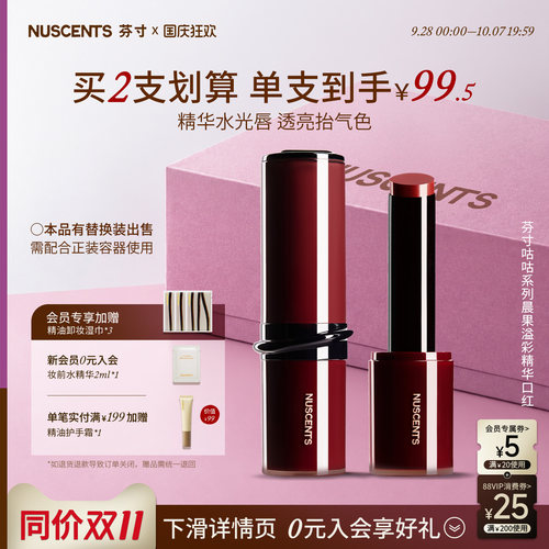 芬寸精华口红保湿水润滋润显白