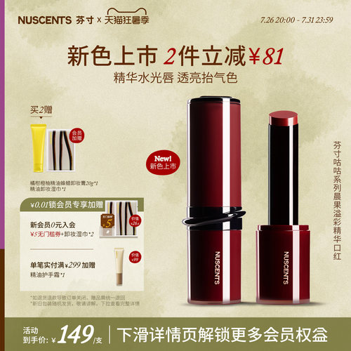 芬寸精华口红保湿水润固体唇蜜