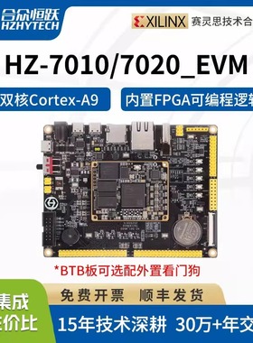 合众恒跃ZYNQ 7020工业开发板XC 7Z010 XA 7Z020 ARM+FPGA XILINX
