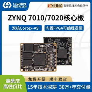 7Z010 7Z020 ARM XILINX 合众恒跃ZYNQ FPGA 7020工业核心板XC