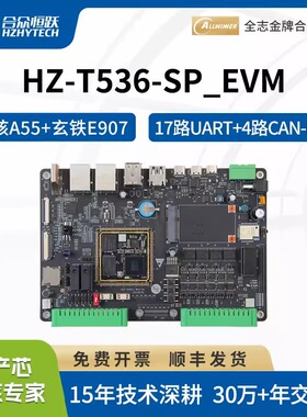 合众恒跃全志T536工业级全国产4核A55 ARM架构 2TOPS算力开发套件